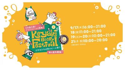 土日祝は1時間早く乾杯!初のアーリーオープンを実施 土日祝は1時間早く乾杯!初のアーリーオープンを実施