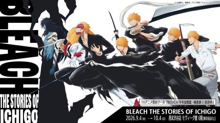 TVアニメ最終クール『BLEACH 千年血戦篇-禍進譚-』の TVアニメ最終クール『BLEACH 千年血戦篇-禍進譚-』の
