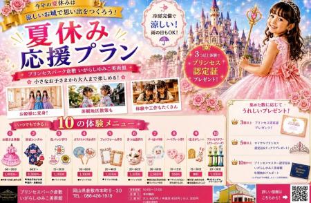 「暑すぎる夏、どこへ行く？」猛暑でも涼しい館内で親