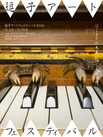 逗子アートフェスティバル2026 チケット販売開始。オ 逗子アートフェスティバル2026 チケット販売開始。オ