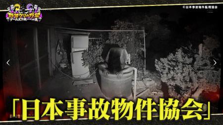 【野田クリの野望～ゲーム天下統一への道～】恐怖の間