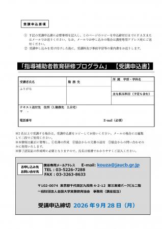 「大学の『指導補助者』育成を全国標準へ向けて― 大学 「大学の『指導補助者』育成を全国標準へ向けて― 大学
