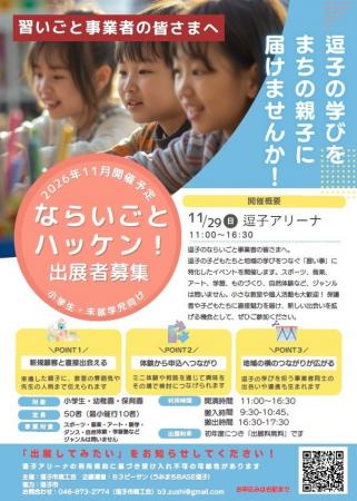 【逗子初】「うちの子の『得意』をハッケン!」市内の 【逗子初】「うちの子の『得意』をハッケン!」市内の