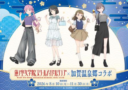 加賀温泉郷×ラブライブ!蓮ノ空女学院スクールアイド 加賀温泉郷×ラブライブ!蓮ノ空女学院スクールアイド