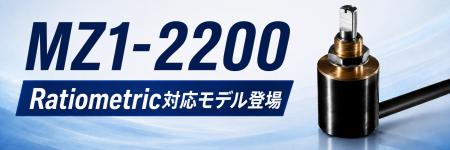 【φ22mmの超小型ボディで最大15,840°(44回転)を検出 【φ22mmの超小型ボディで最大15,840°(44回転)を検出