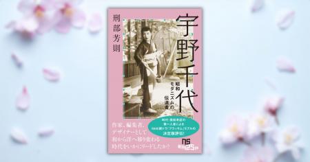 朝ドラ「ブラッサム」のモデル・宇野千代の生涯を描く 朝ドラ「ブラッサム」のモデル・宇野千代の生涯を描く