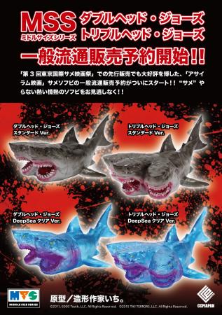 CCPJAPANの送るソフビシリーズ『MSS（ミドルサイズシ