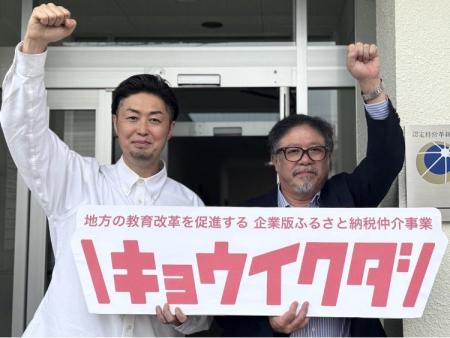 「キョウイクダ」、遠藤隆浩税理士事務所とパートナー