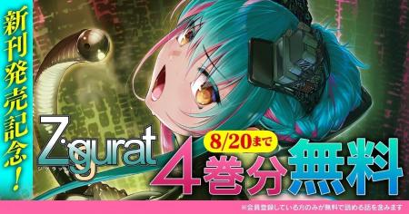 新刊発売記念！話題の異世界・恋愛・ファンタジー漫画