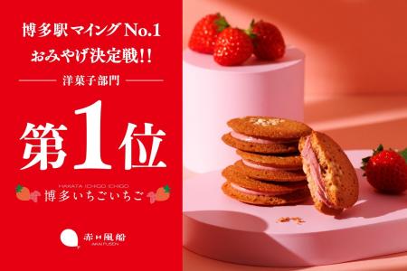 第12回マイングNo.1おみやげ決定戦・洋菓子部門にて、 第12回マイングNo.1おみやげ決定戦・洋菓子部門にて、
