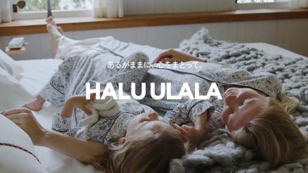 Haruulala organicは「HALUULALA」へ。ブランドロゴ・ Haruulala organicは「HALUULALA」へ。ブランドロゴ・