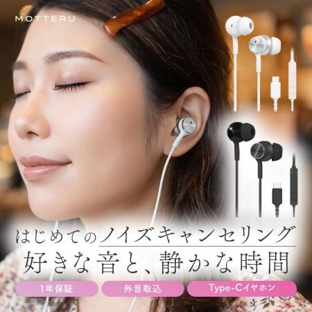 MOTTERU　充電不要＆遅延なし！耳元を彩る「USB Type-