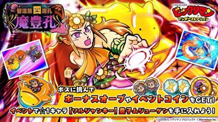 シールコレクションRPG『ビックリマン・ワンダーコレ