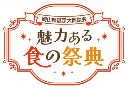 【まだ見ぬ岡山の 【まだ見ぬ岡山の