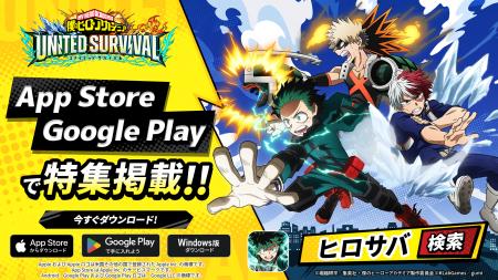 アニメ『僕のヒーローアカデミア』新作アプリゲーム『