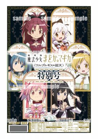 予約受付中！『劇場版 まどか☆マギカ〈ワルプルギスの
