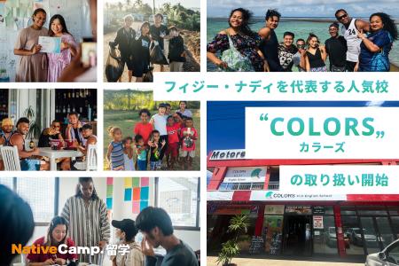 【ネイティブキャンプ留学】フィジー・ナディを代表す