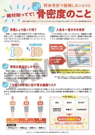 骨粗しょう症予防と骨密度検査の重要性をわかりやすく