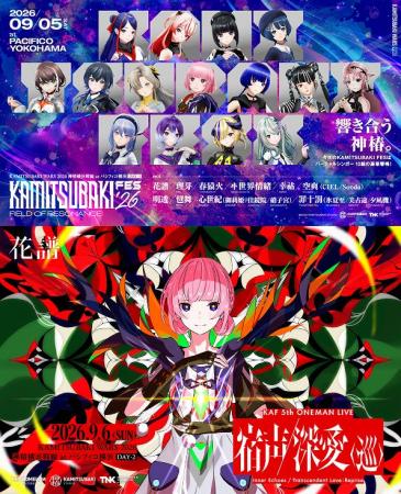 KAMITSUBAKI STUDIOのリアルライブシリーズ最新公演と