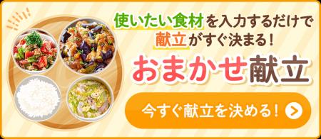 料理メディア「Nadia」、使いたい食材から主菜・副菜