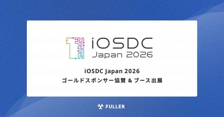 フラー、iOSDC Japan 2026にゴールドスポンサー協賛。