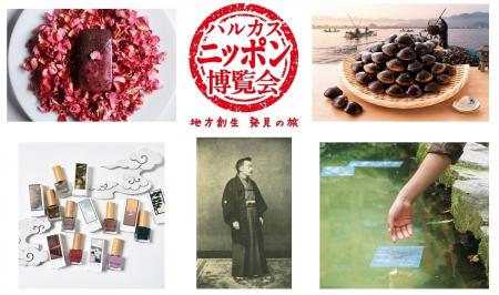 【あべのハルカス近鉄本店】ハルカス・ニッポン博覧会