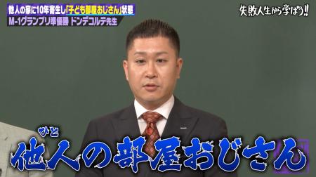 ドンデコルテ・渡辺銀次「完全に異常」「他人の部屋お