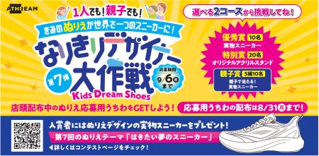 キッズドリームシューズなりきりデザイナー大作戦第７