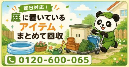 【佐倉市・9月限定キャンペーン】台風シーズン前に庭
