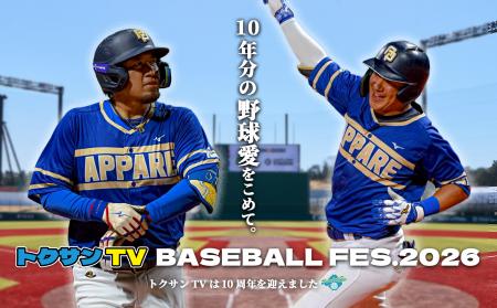 総勢20名超の豪華野球人が集結！トクサンTV史上最大規