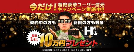 HORIE MOBILE、日頃の感謝を込めた「ユーザー還元キャ