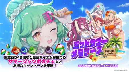 『ゴシックは魔法乙女～さっさと契約しなさい！～』夏