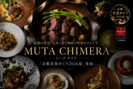 祇園で18年半、ミシュラン一つ星。その店が「脱皮」し