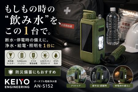 【水・明かり・電源を1台に】ボタンひとつで毎分約700
