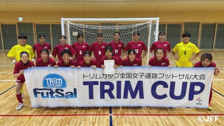 【日本トリムPresents 第18回全国女子選抜フットサル