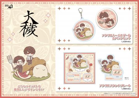 BLゲーム『大穢』より“大崎＆市場前”の新作グッズが登