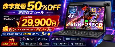 【8/10限定・半額+ポイントアップ】12インチAndroid 【8/10限定・半額+ポイントアップ】12インチAndroid