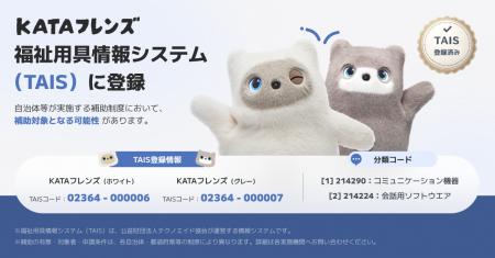 【SwitchBot】AIパートナーロボット「KATAフレンズ」