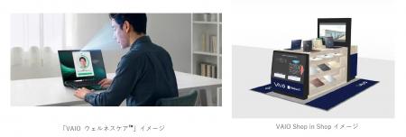 世界初*1「VAIO ウェルネスケア(TM)」搭載PCの体験を
