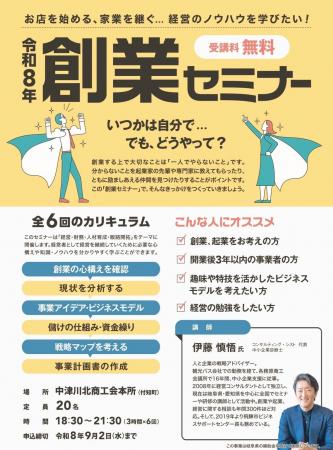 地域で生まれる新たな挑戦を後押し！中津川北商工会が