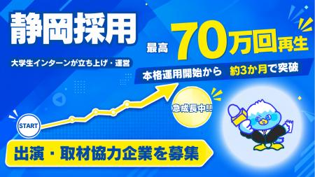 【大学生インターンが立ち上げ・運営】静岡の仕事を楽 【大学生インターンが立ち上げ・運営】静岡の仕事を楽