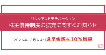 株主優待制度の拡充に関するお知らせ