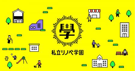 公共施設の利活用の提案 × 実際に動かす職員育成「公