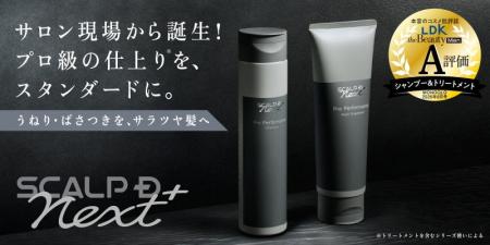 サロン帰りのようなプロ級の仕上り※1をかなえる「スカ サロン帰りのようなプロ級の仕上り※1をかなえる「スカ