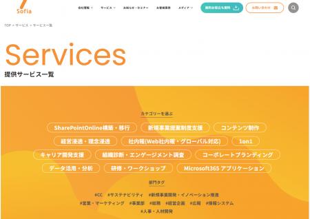 ソフィアサイトのサービスページをリニューアルのお知