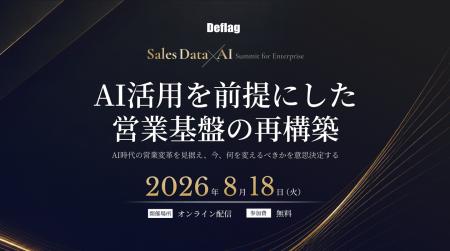 「Sales Data × AI Conference ～AI活用を前提にした