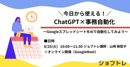 【大好評セミナー】今日から使える！ChatGPT×事務自動