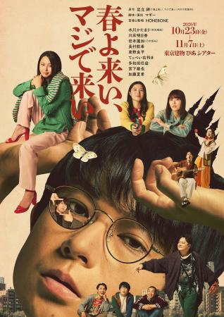 空気階段・水川かたまり　初舞台・初主演作！朝ドラ『
