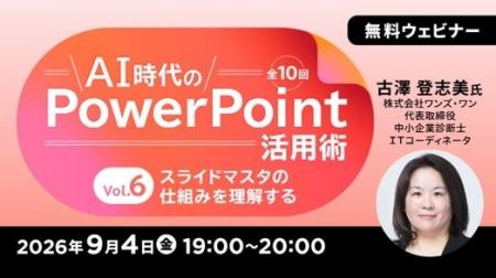 生成AI時代のパワポ活用術・スライド資料づくりを体系