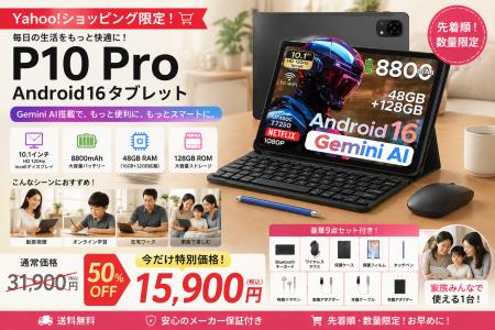 【Yahoo!ショッピング50％OFF限定セール】Android16搭